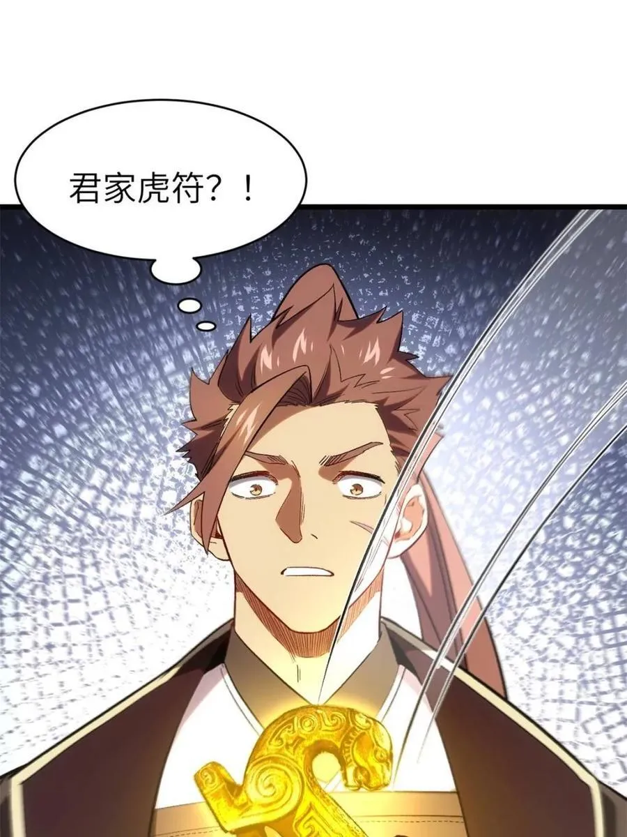 第68话 68.调集风林火山四卫31