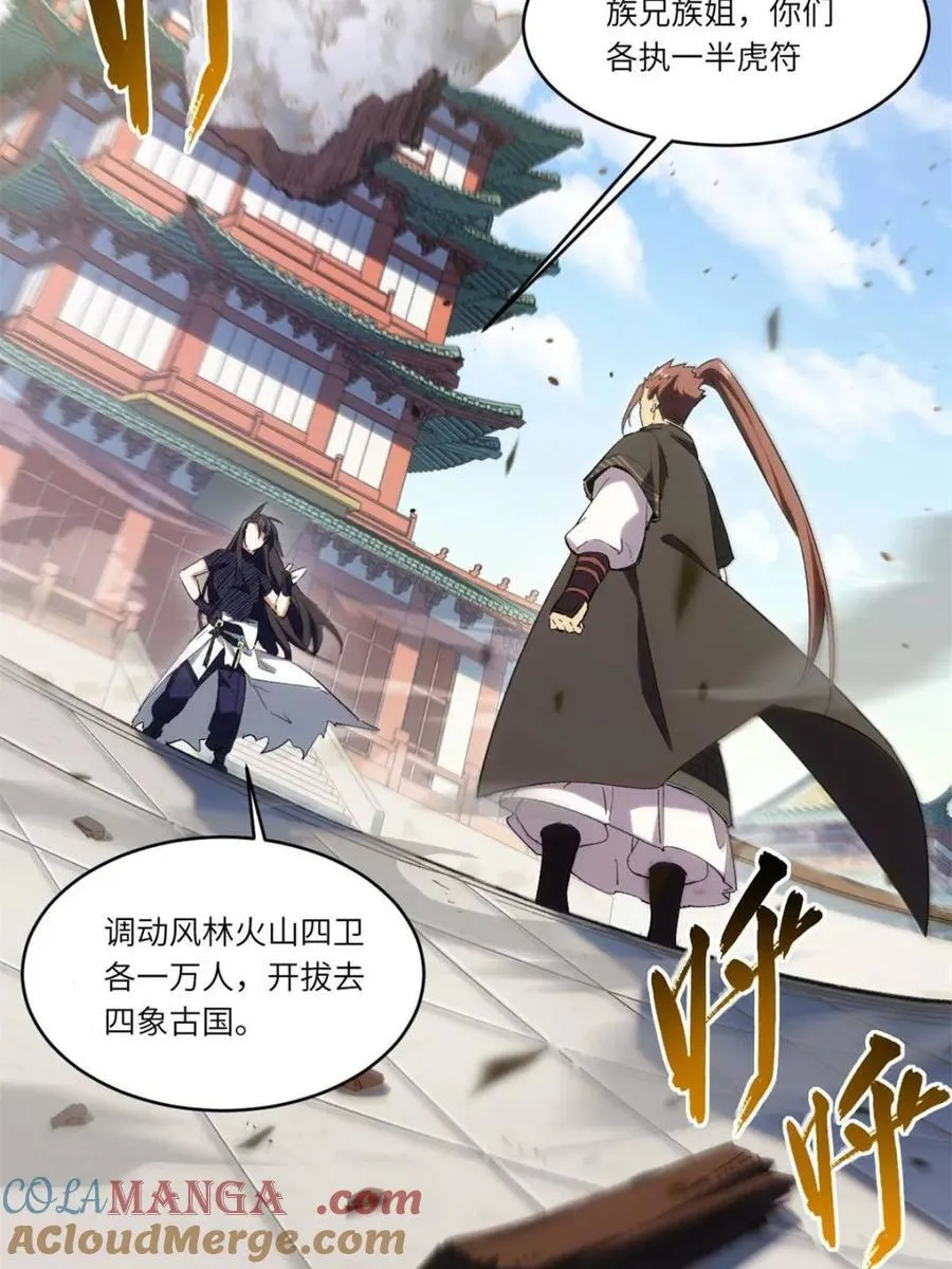 第68话 68.调集风林火山四卫33