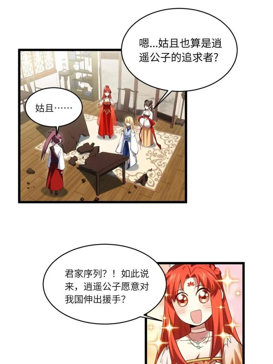 第66话 66.古国沦陷64