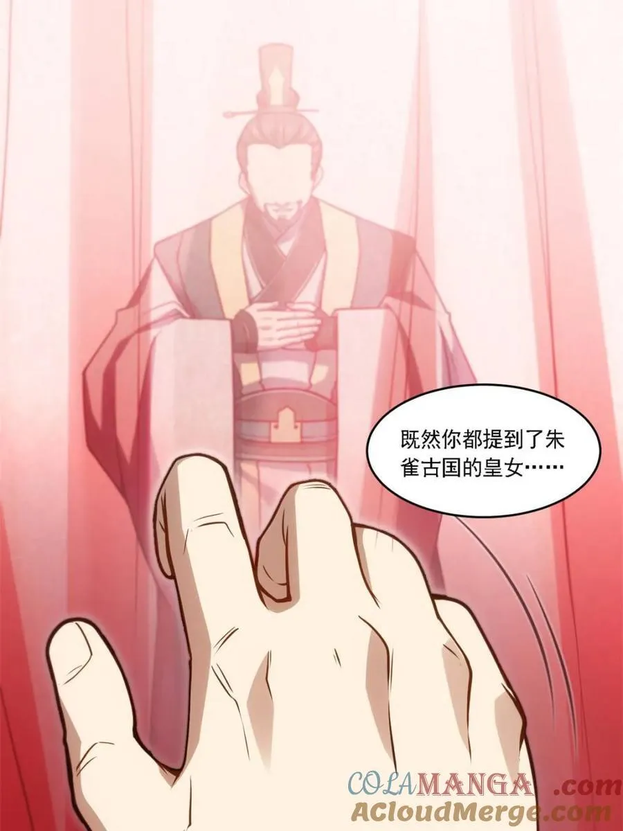 第67话 67.朱雀之子18