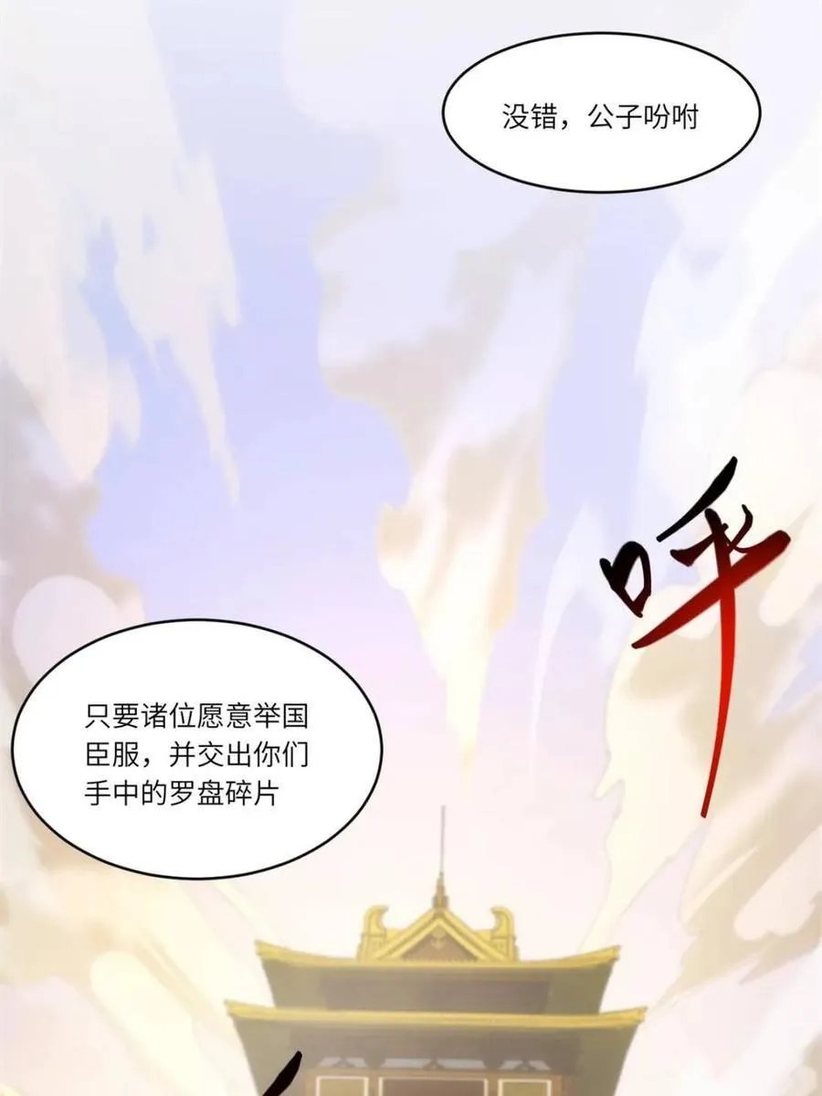 第66话 66.古国沦陷23