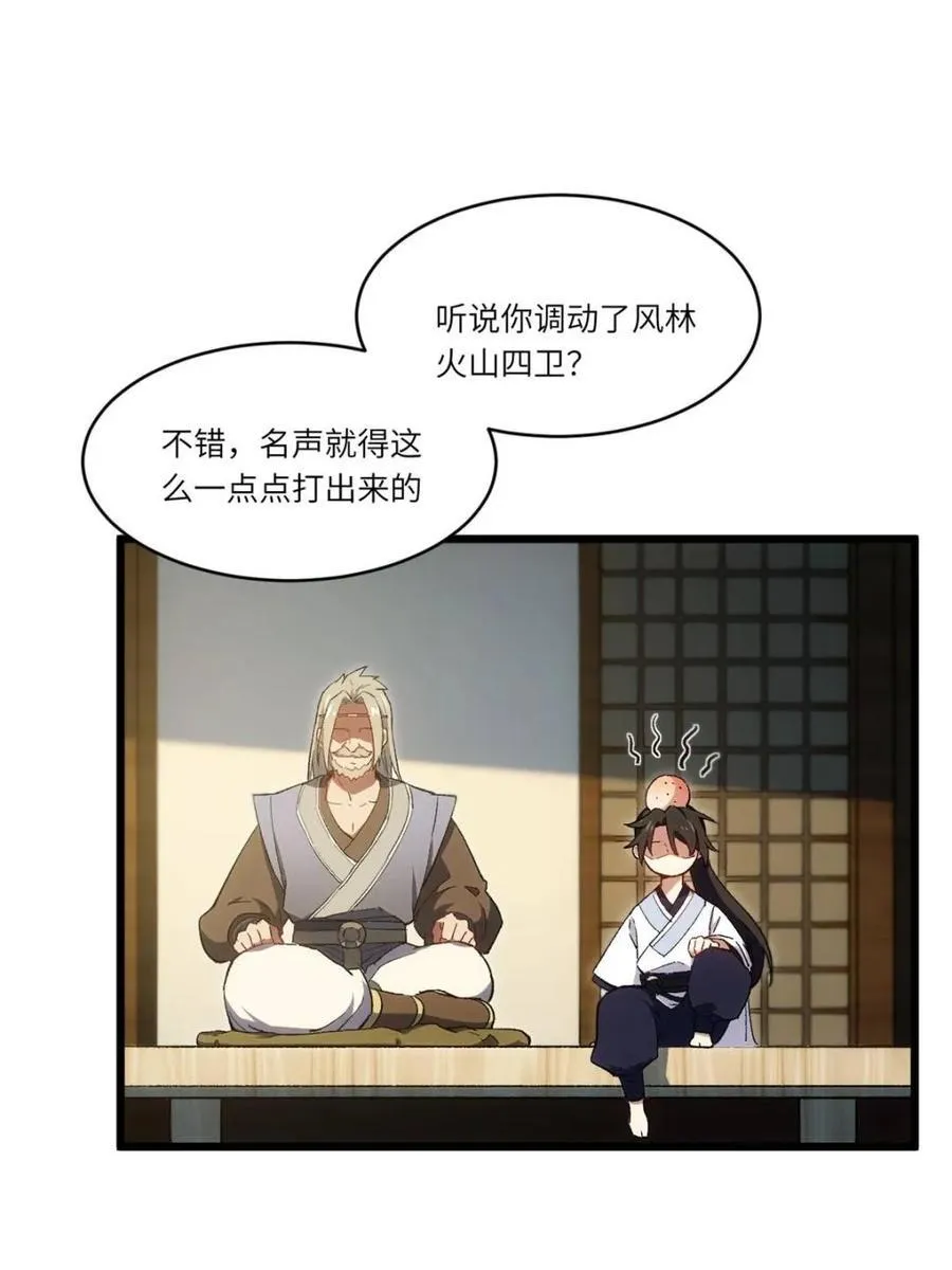 第68话 68.调集风林火山四卫67