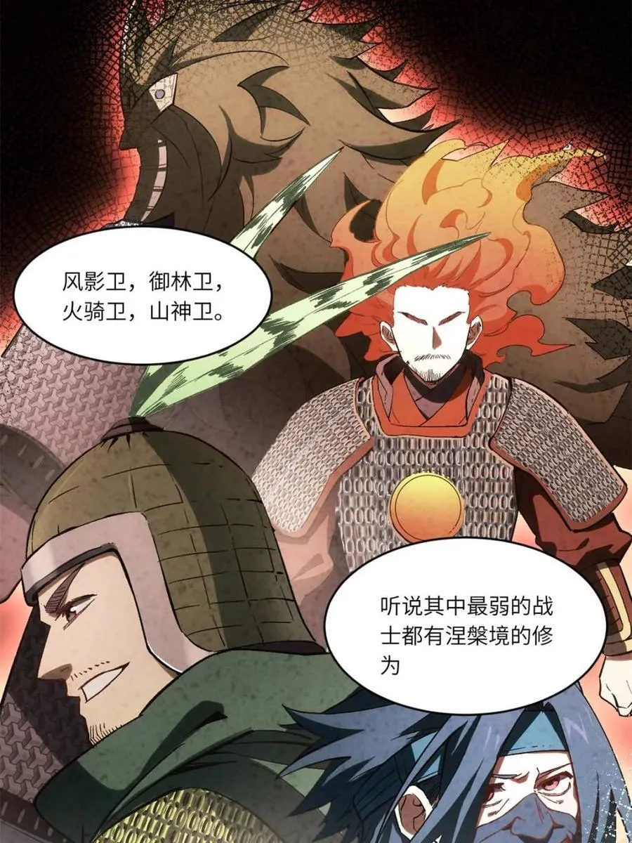 第68话 68.调集风林火山四卫43