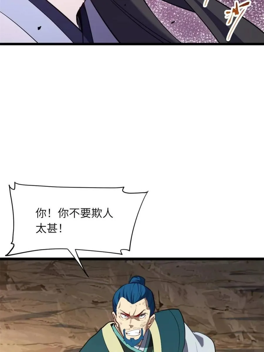 第74话 74.承受我君逍遥的怒火？19