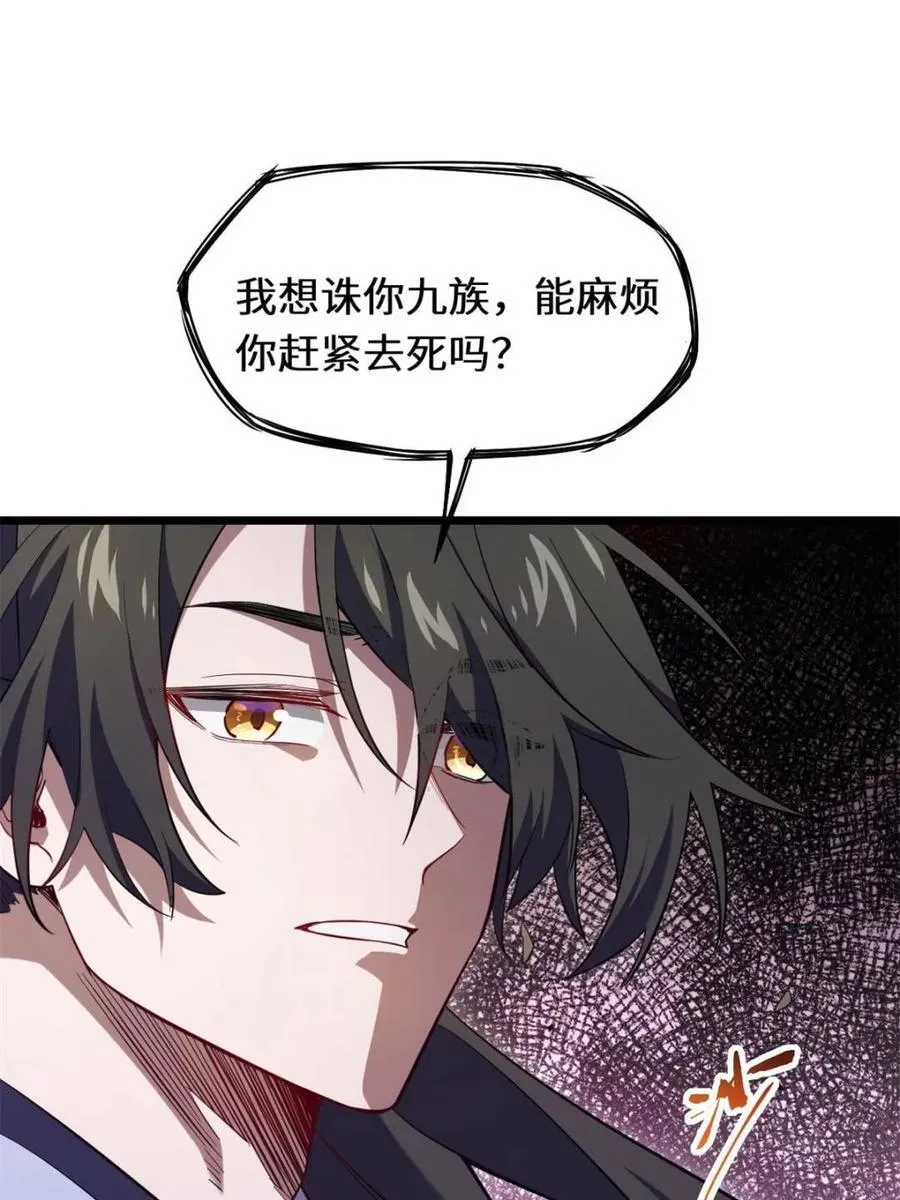 第74话 74.承受我君逍遥的怒火？18