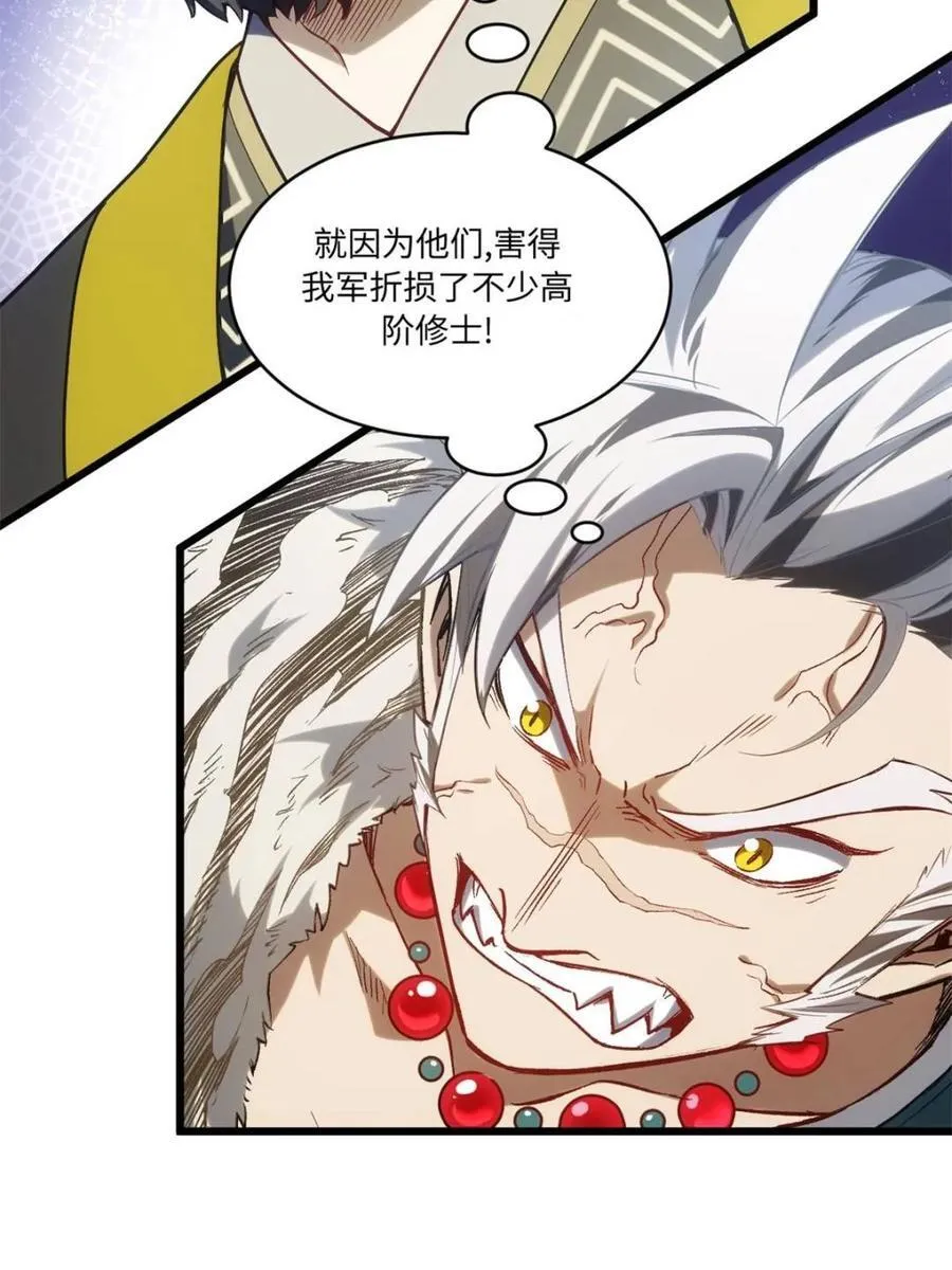 第66话 66.古国沦陷16