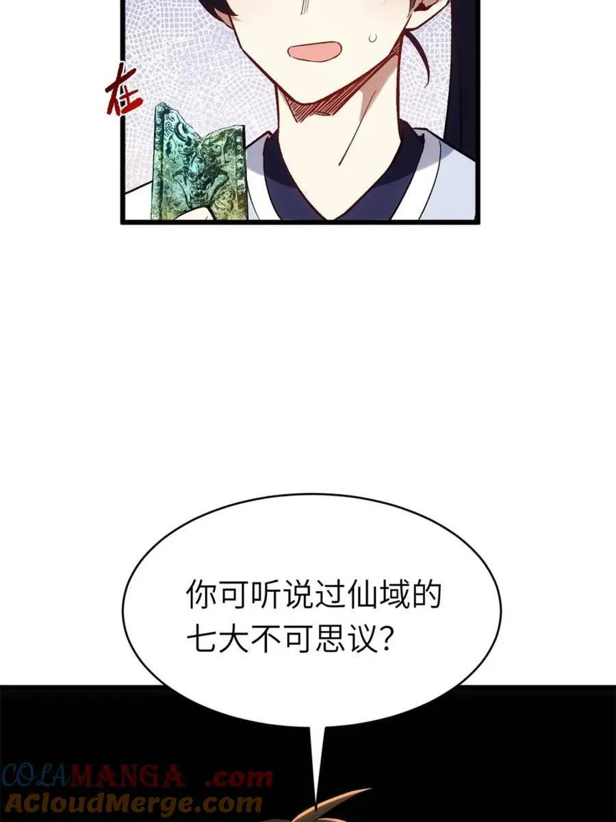 第68话 68.调集风林火山四卫81