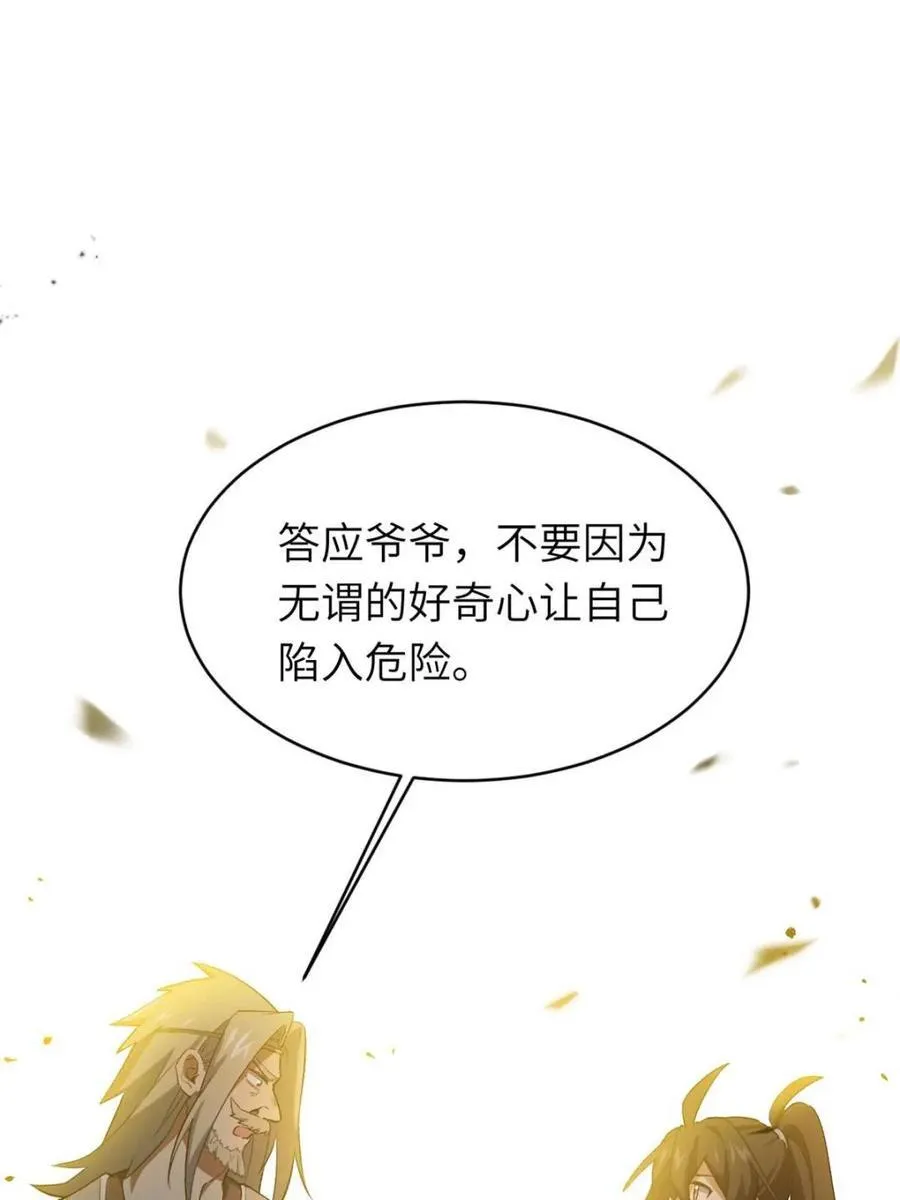第69话 69.猥琐发育_不存在的10