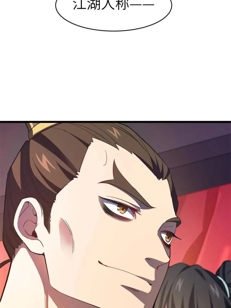 第74话 74.承受我君逍遥的怒火？95