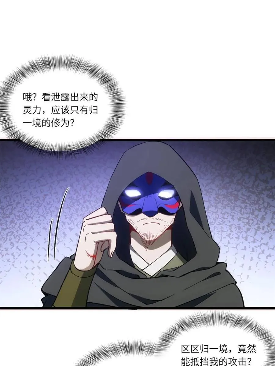 第69话 69.猥琐发育_不存在的82