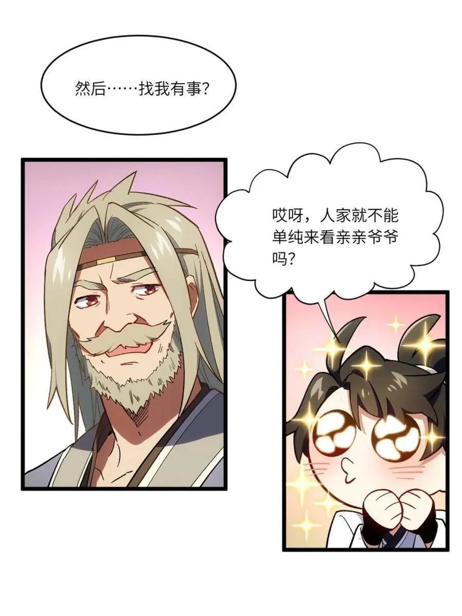 第68话 68.调集风林火山四卫68