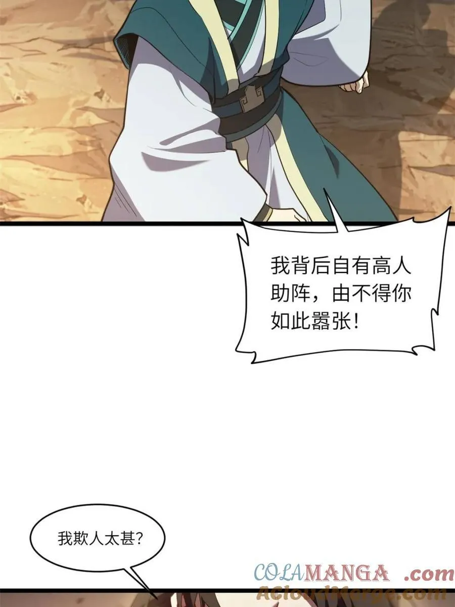 第74话 74.承受我君逍遥的怒火？20