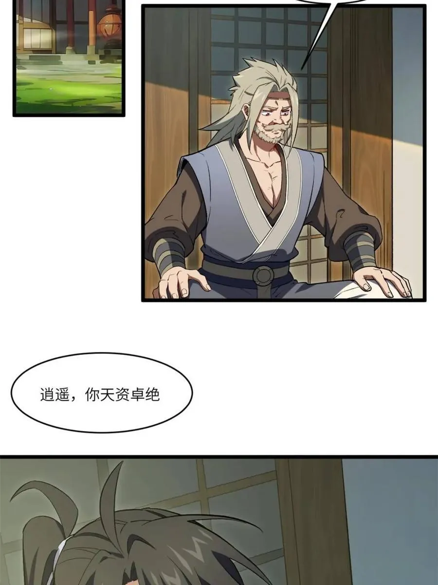 第69话 69.猥琐发育_不存在的8