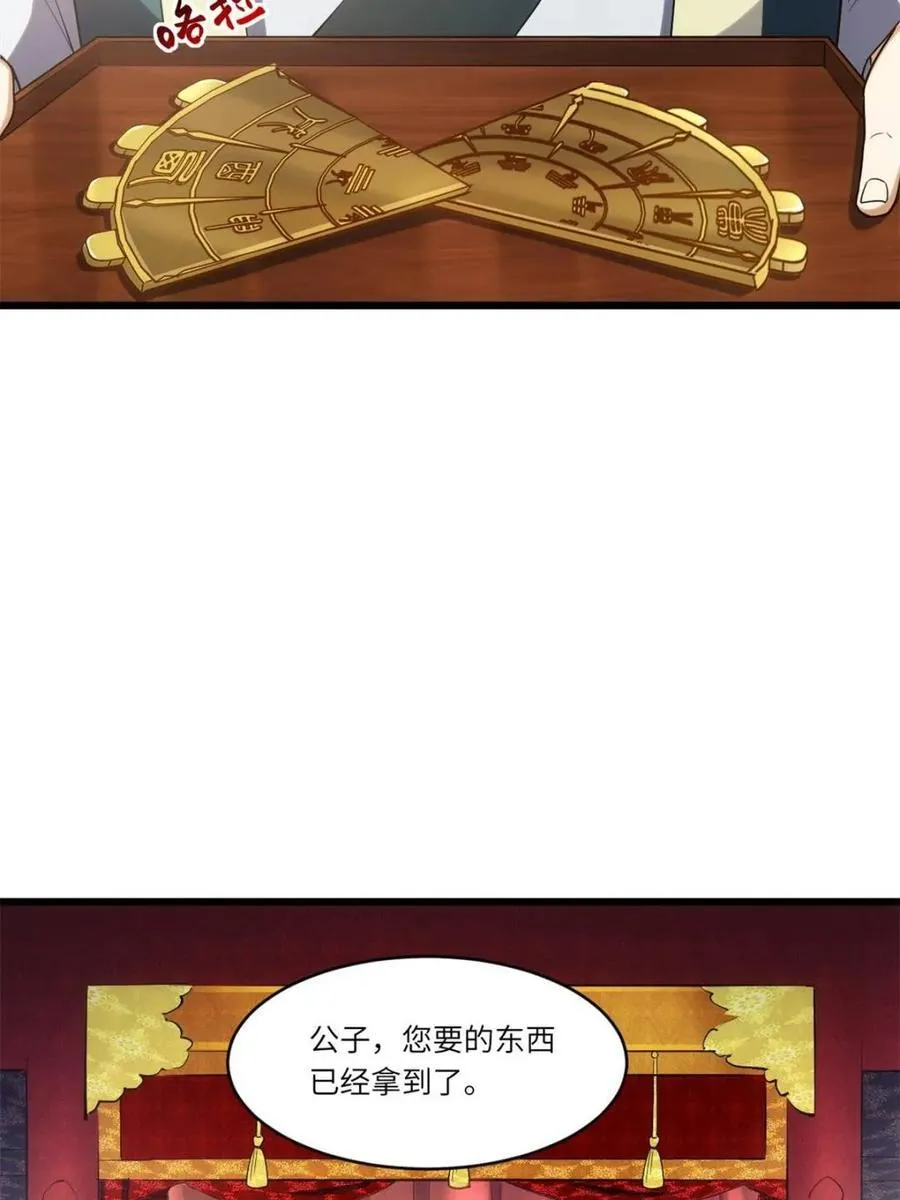 第66话 66.古国沦陷70