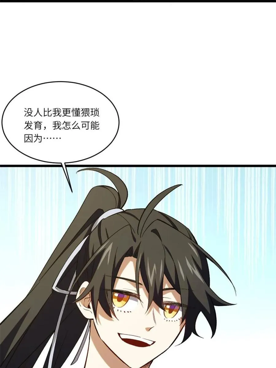 第69话 69.猥琐发育_不存在的14