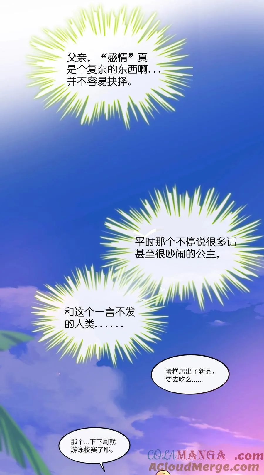 104 奇怪的关系38