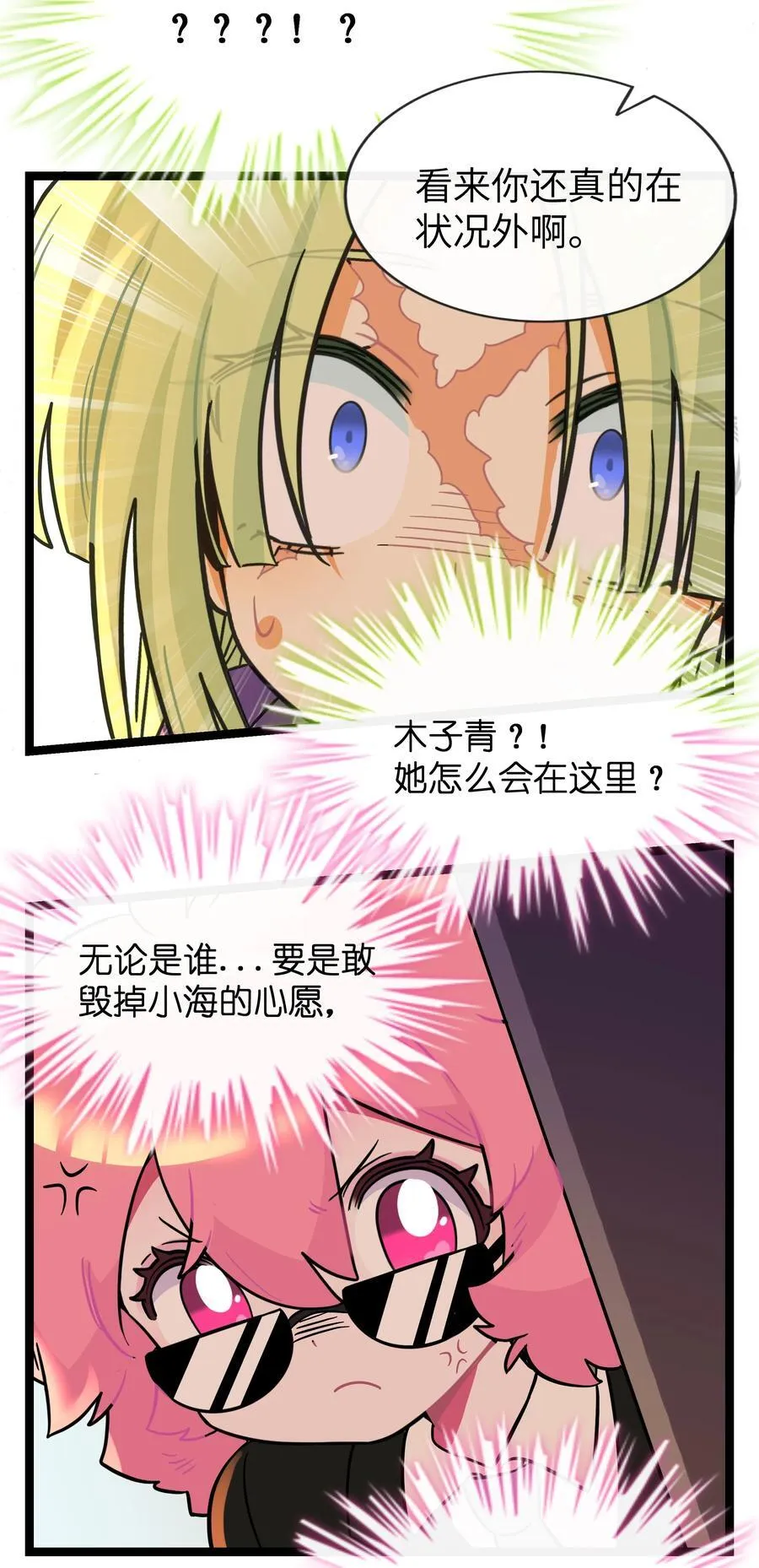 099 移花接木28