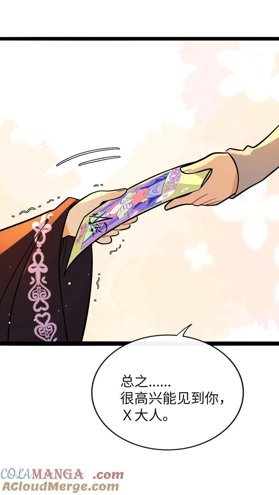 099 移花接木36