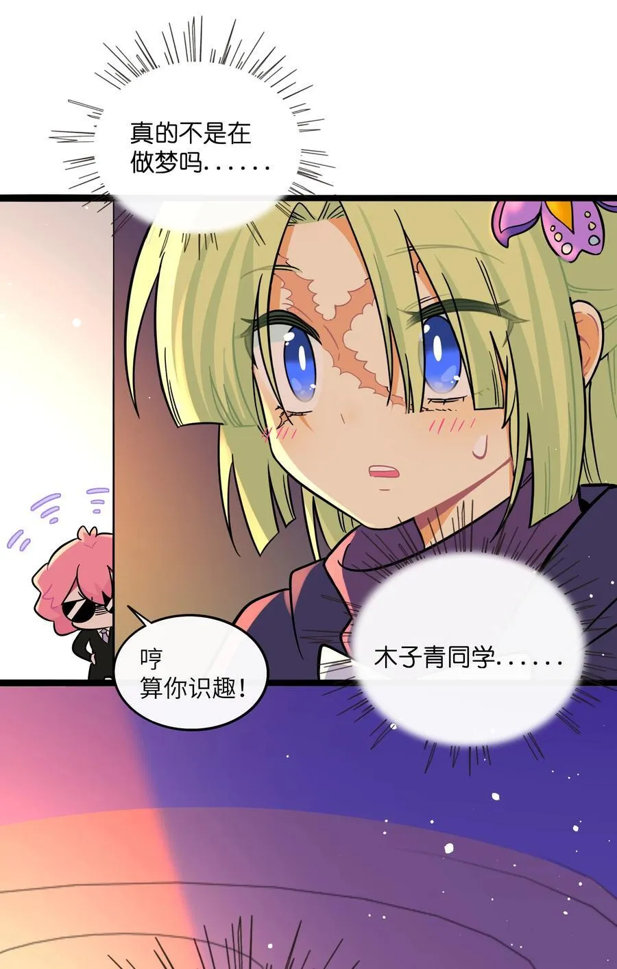 099 移花接木37