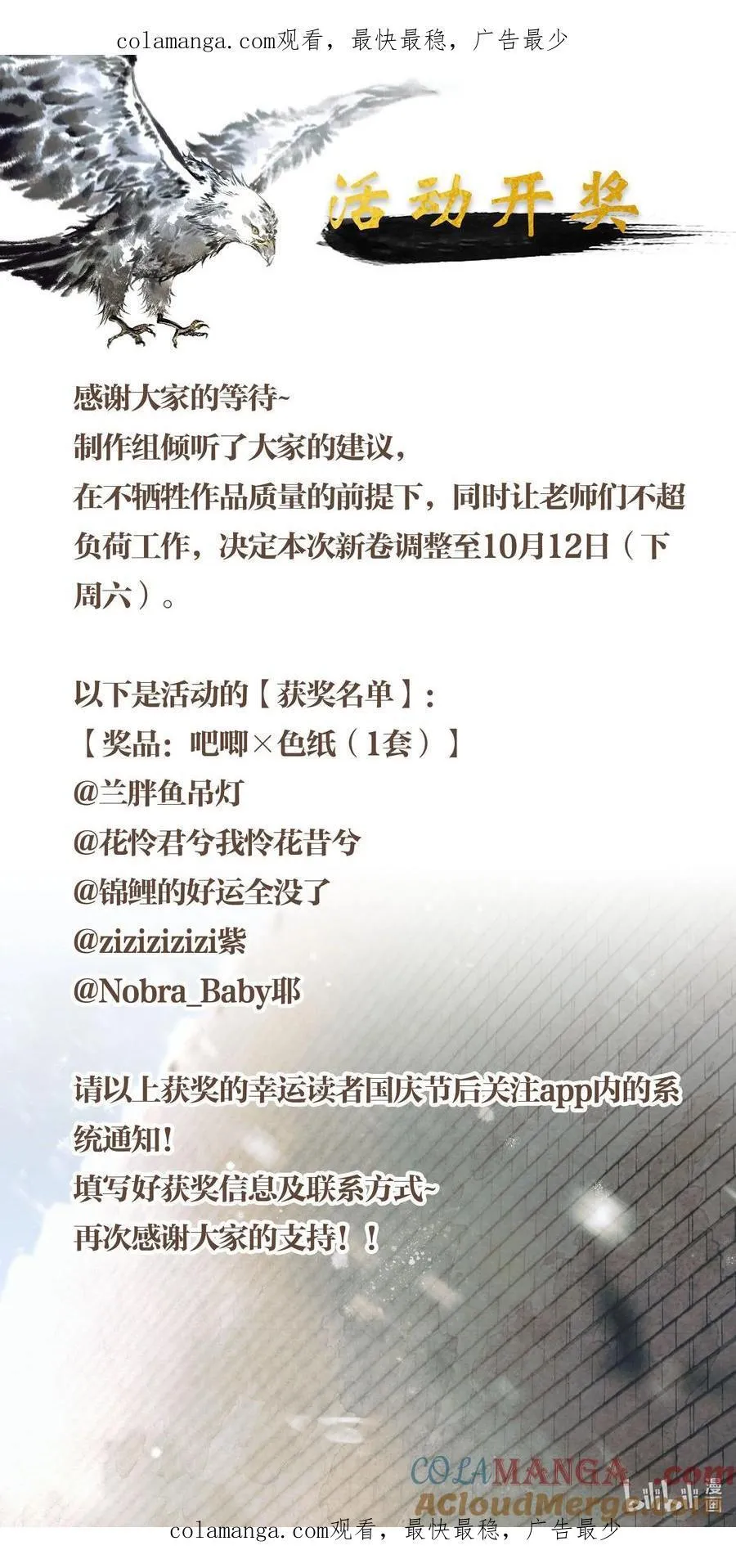 开奖公告 新卷调整至10月12日更新0
