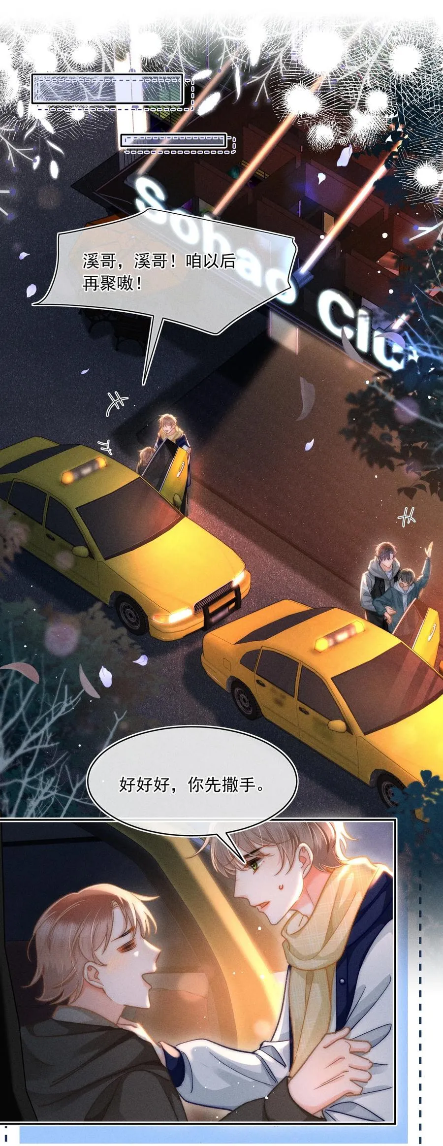 085 你俩干嘛呢？25