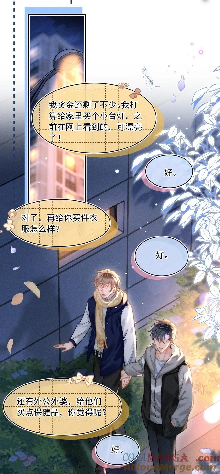 085 你俩干嘛呢？28