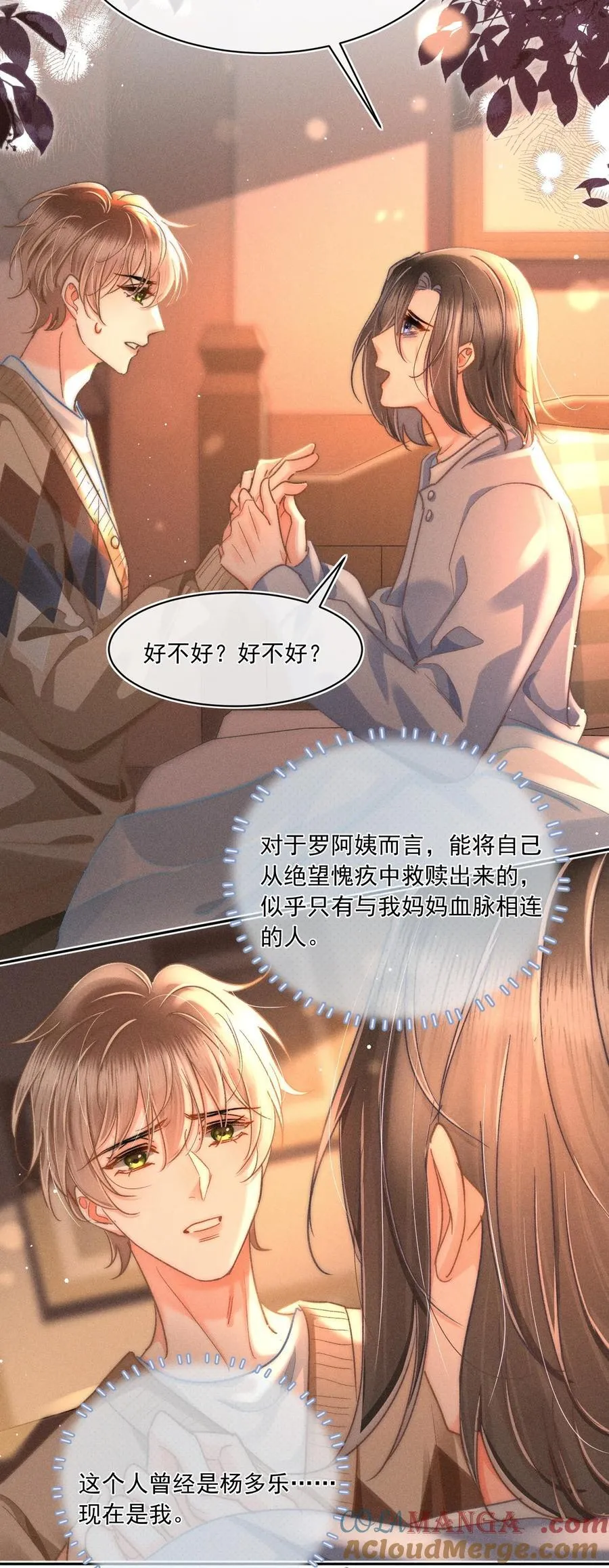 088 对您而言，钦禾是什么呢34
