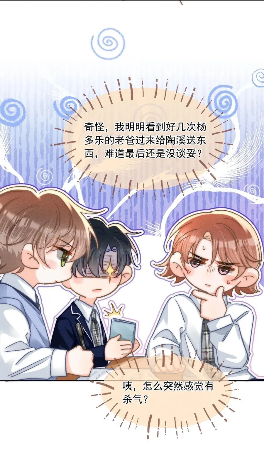085 你俩干嘛呢？5