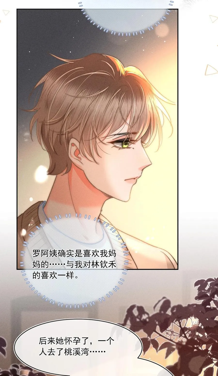 088 对您而言，钦禾是什么呢29