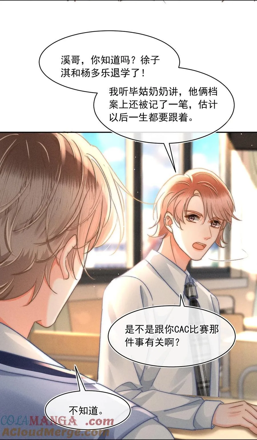 085 你俩干嘛呢？4