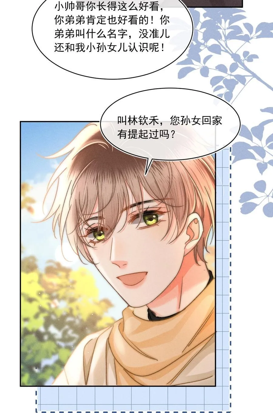084 我想你了！15