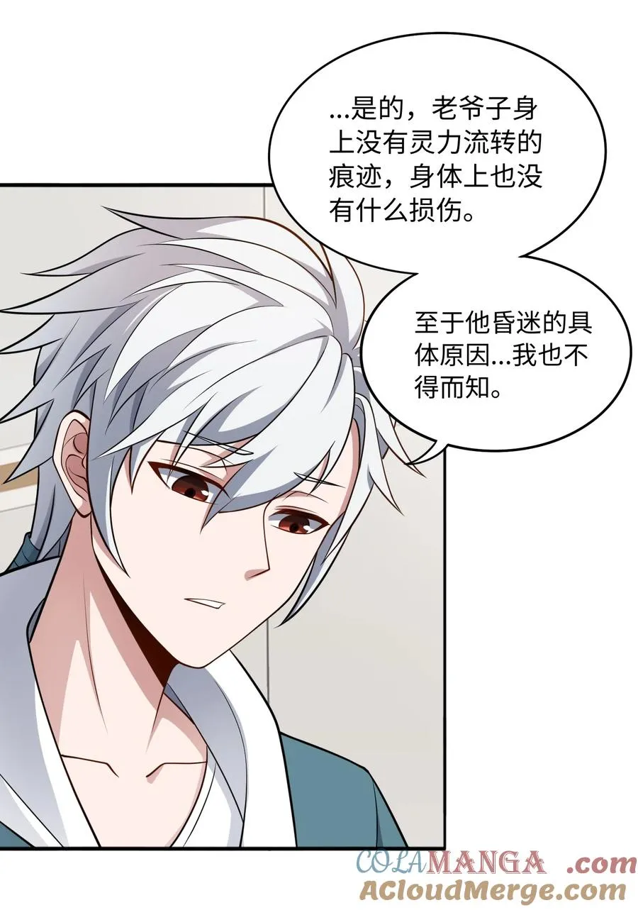 第51话 人心30