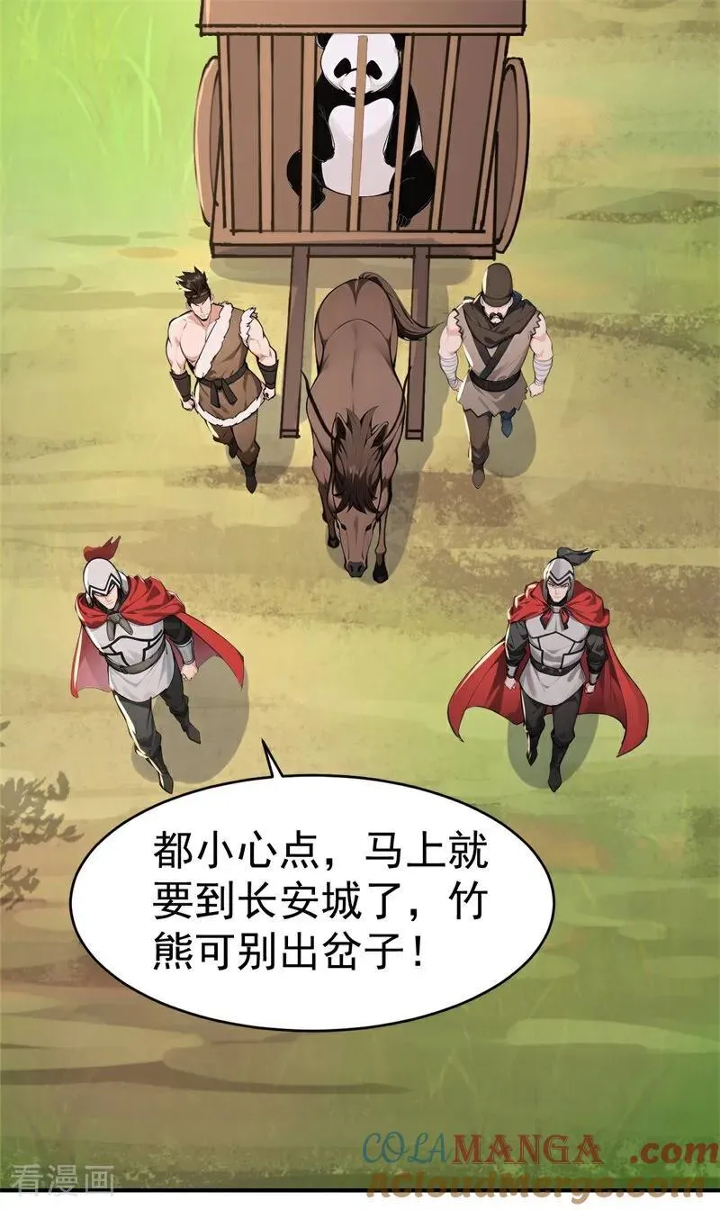 第108话 大记忆清除术！51