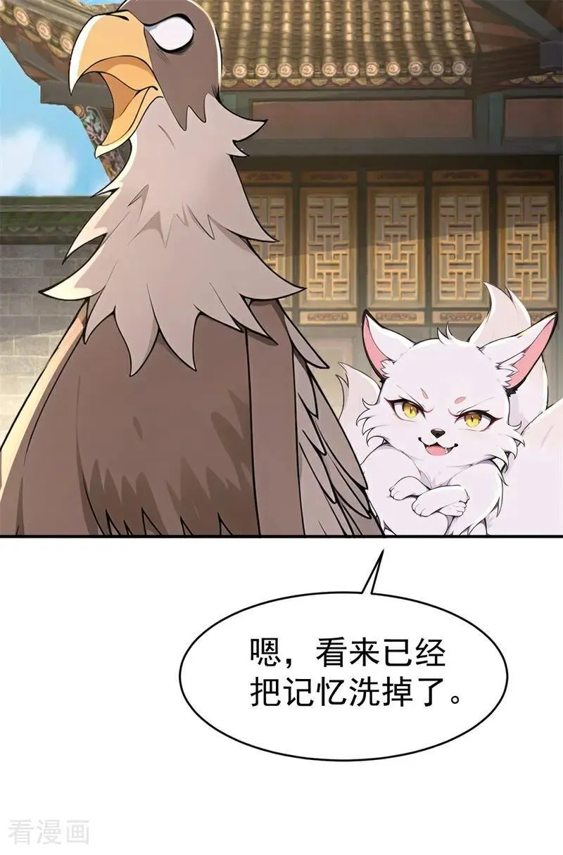 第108话 大记忆清除术！32