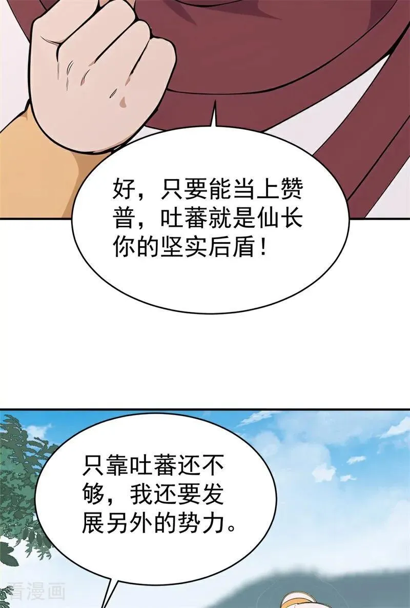 第108话 大记忆清除术！56