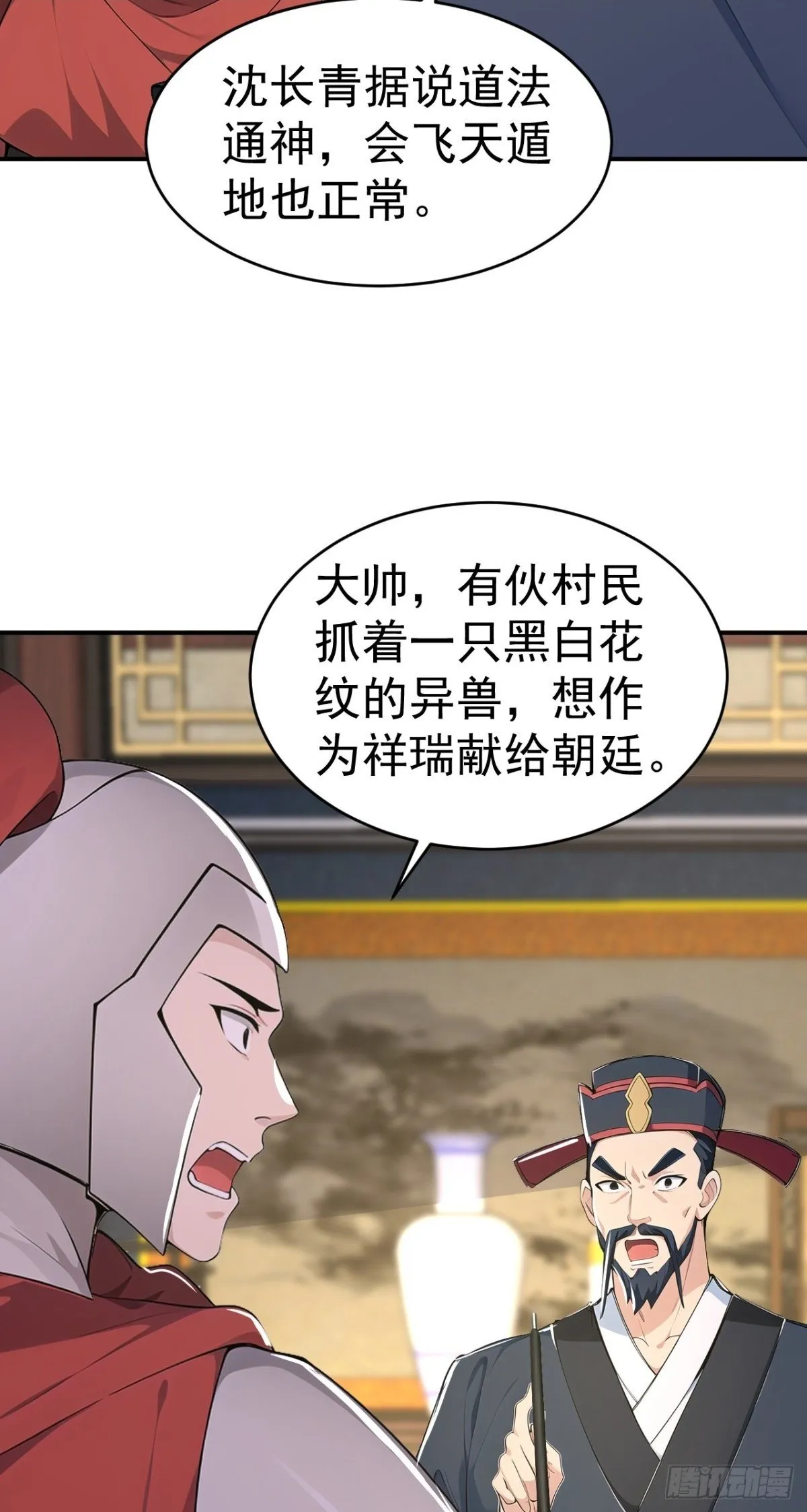 第107话 这可是祥瑞！32