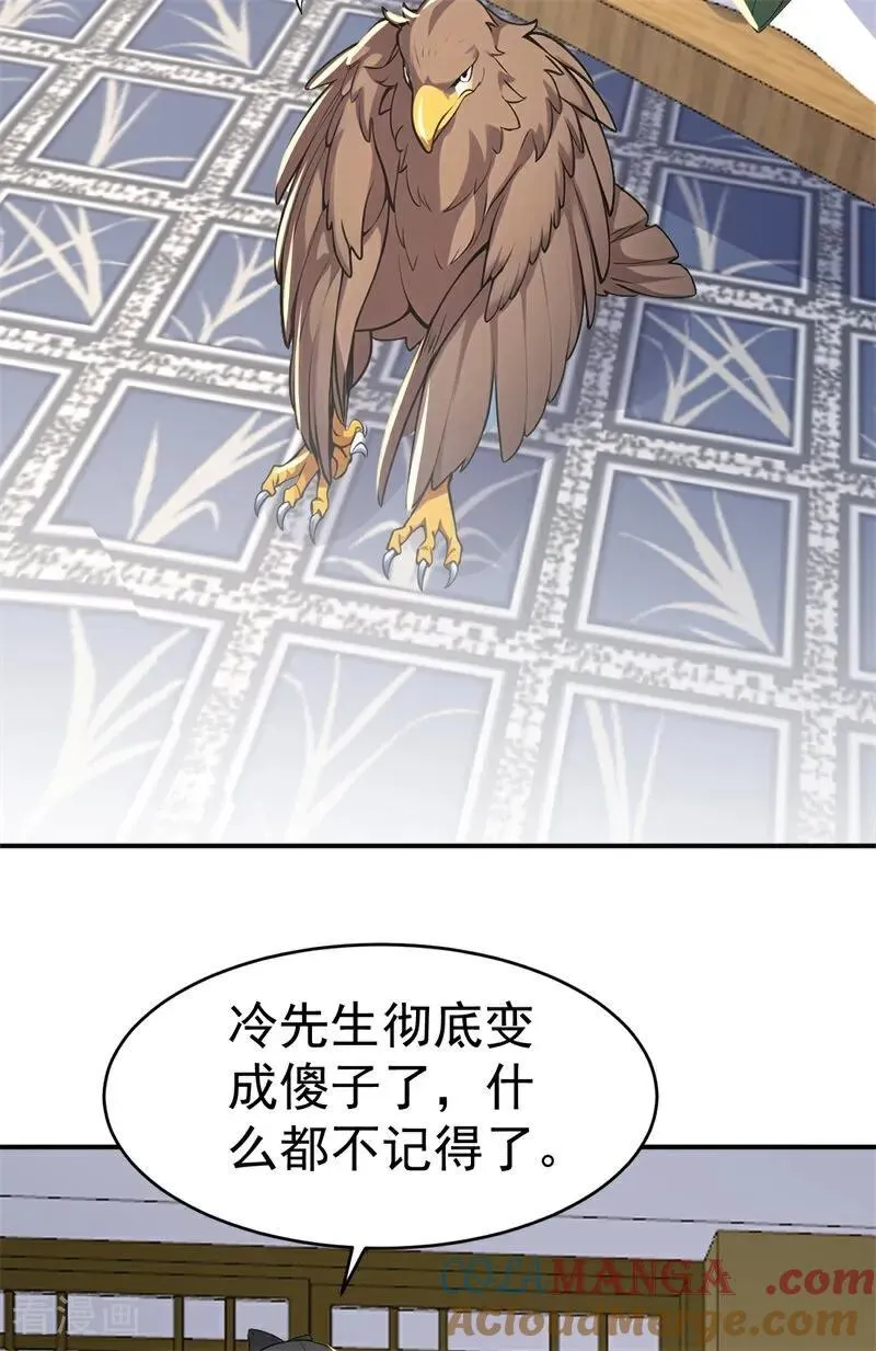 第108话 大记忆清除术！42