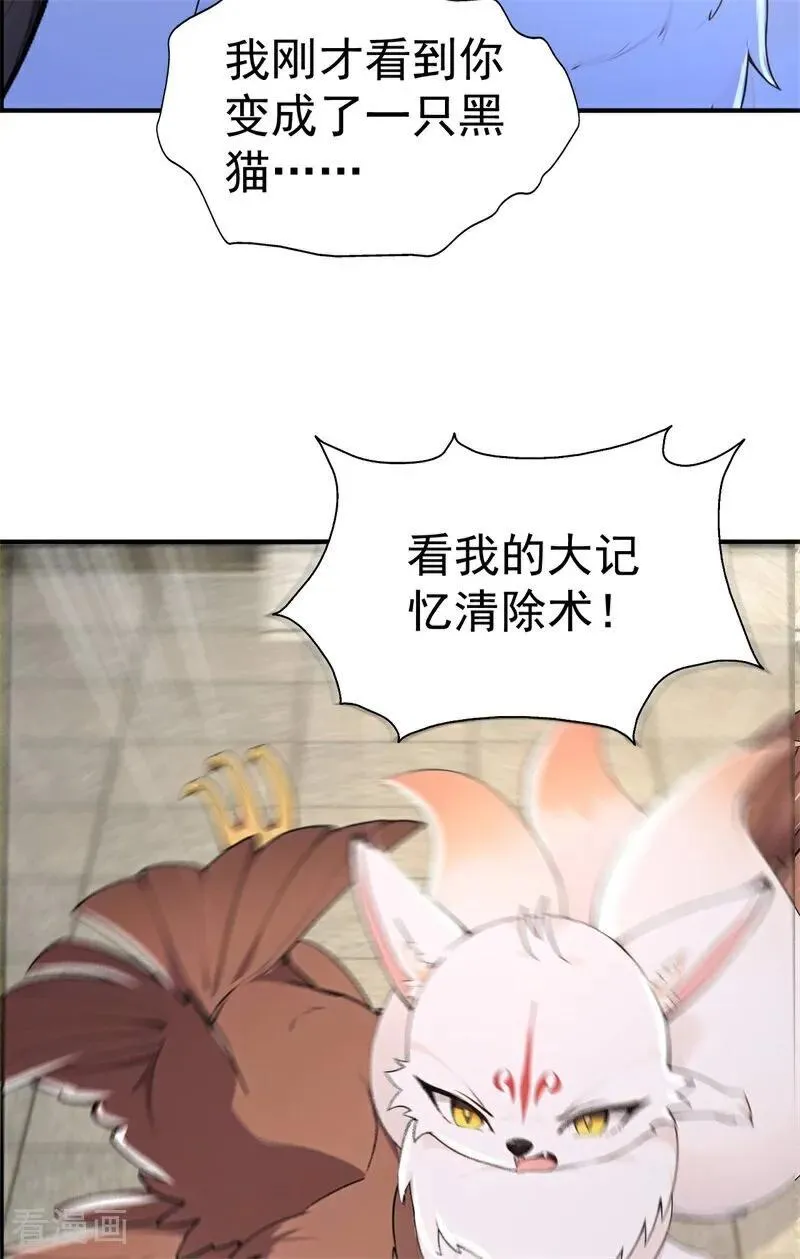 第108话 大记忆清除术！22