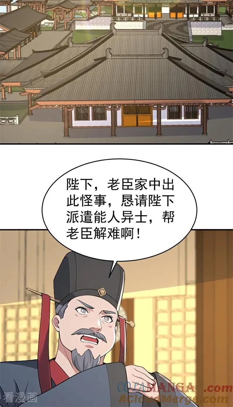第109话 神秘案件？3