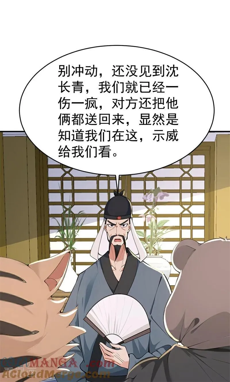 第108话 大记忆清除术！45