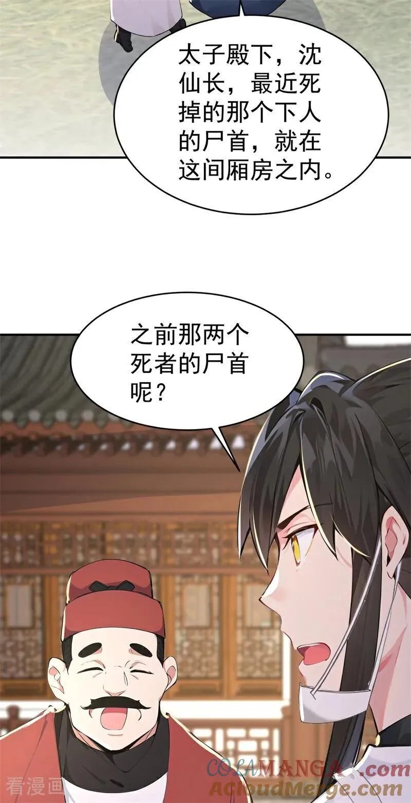 第110话 真相只有一个！12