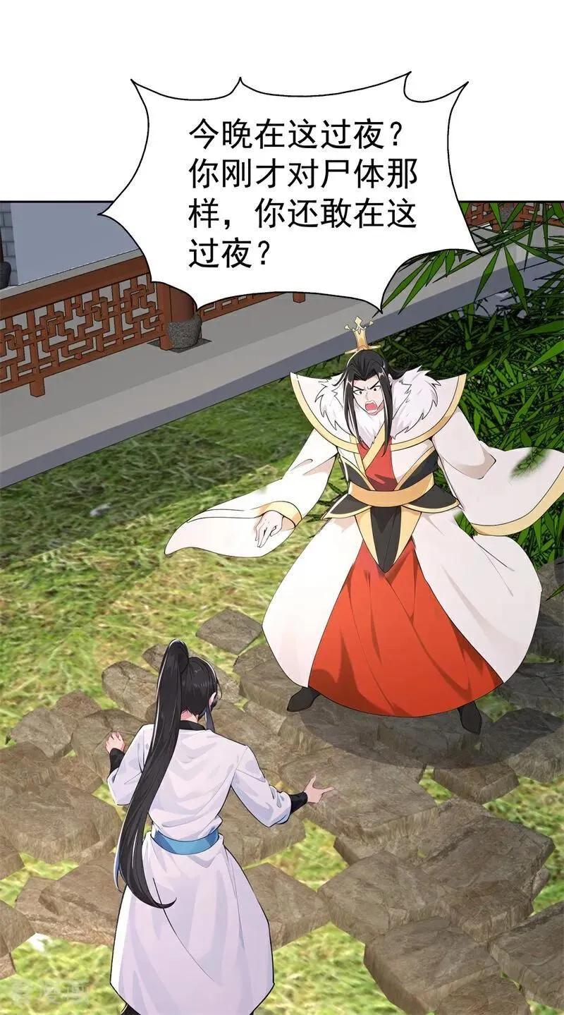 第111话 分头行动？！19
