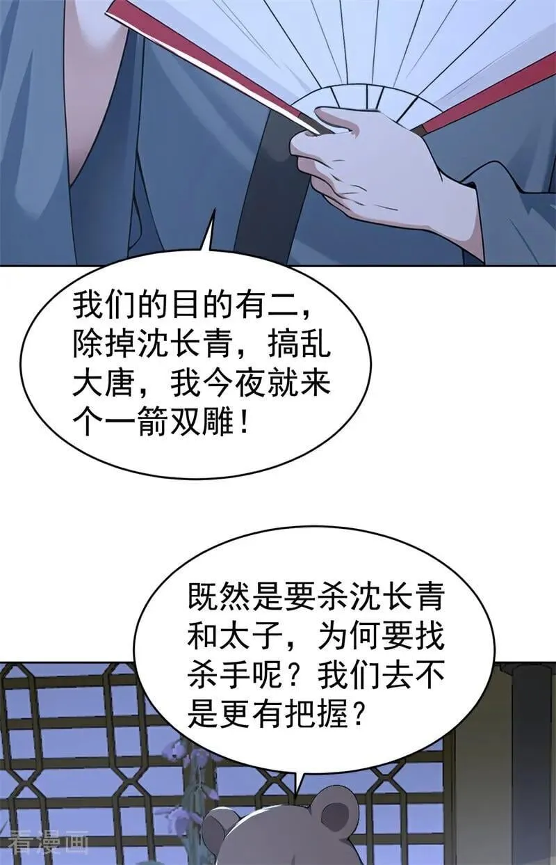 第112话 钱到位！全干废！31