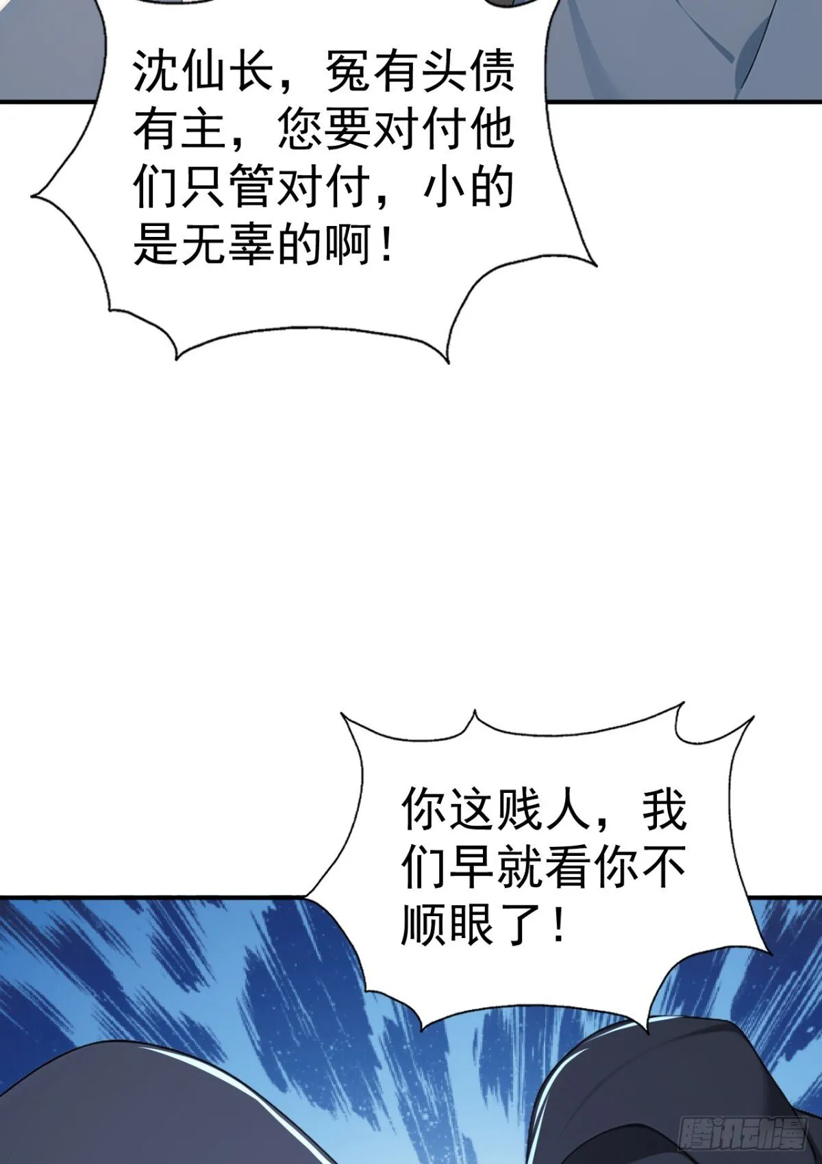 第106话 大敌当前竟然反水？16