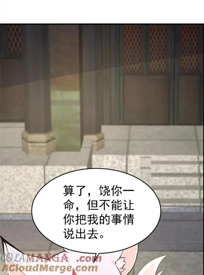 第108话 大记忆清除术！18