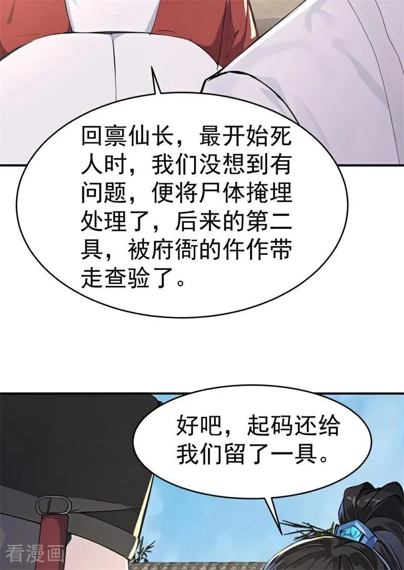 第110话 真相只有一个！13