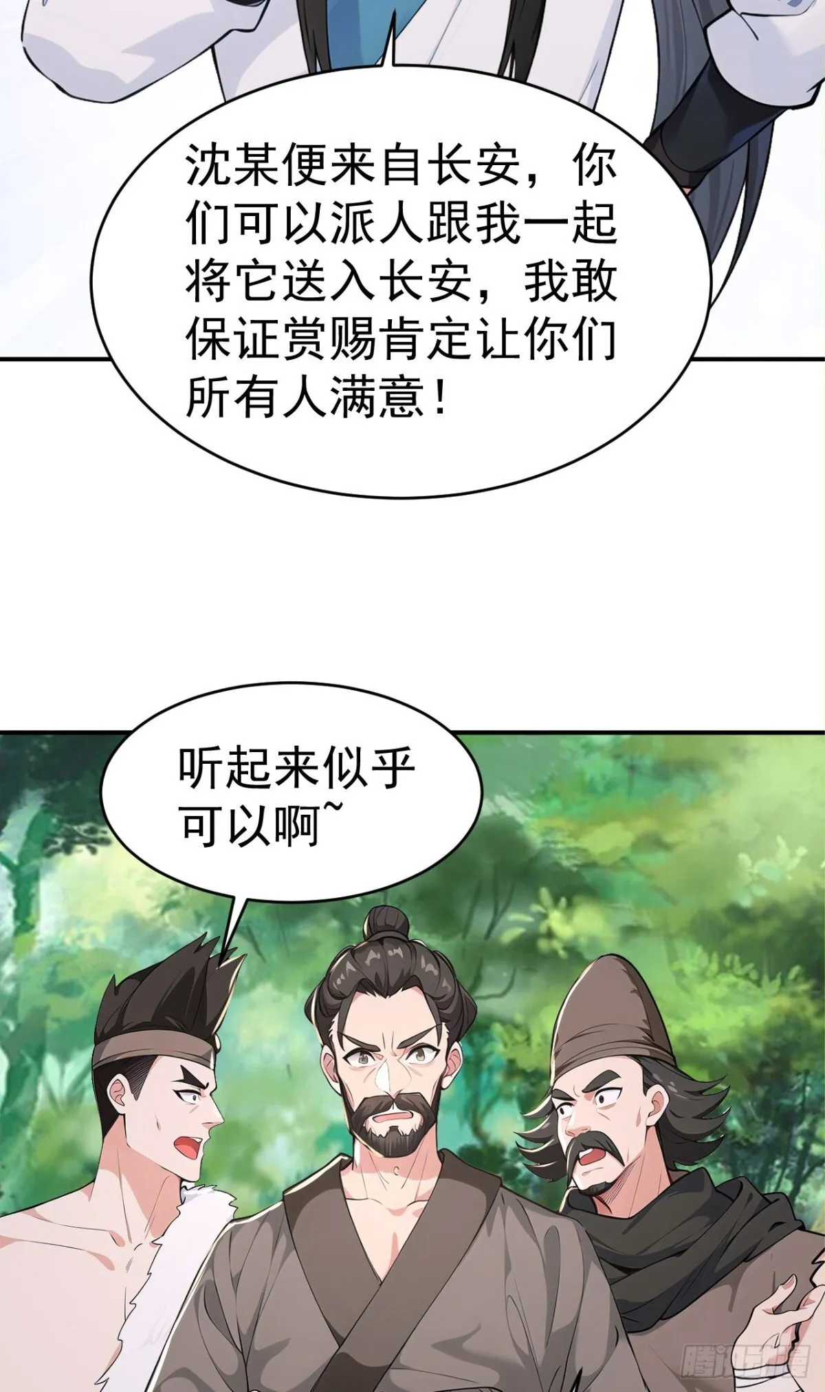 第107话 这可是祥瑞！26