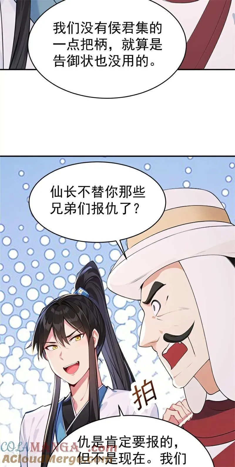 第108话 大记忆清除术！54