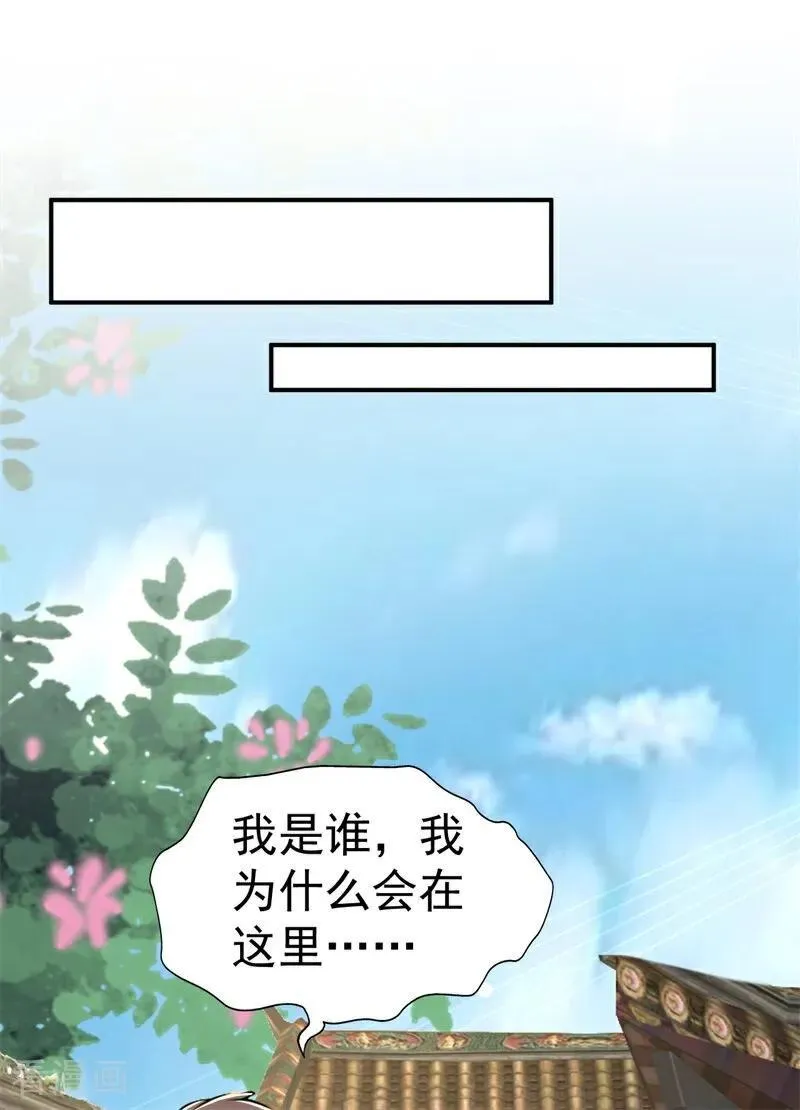 第108话 大记忆清除术！31