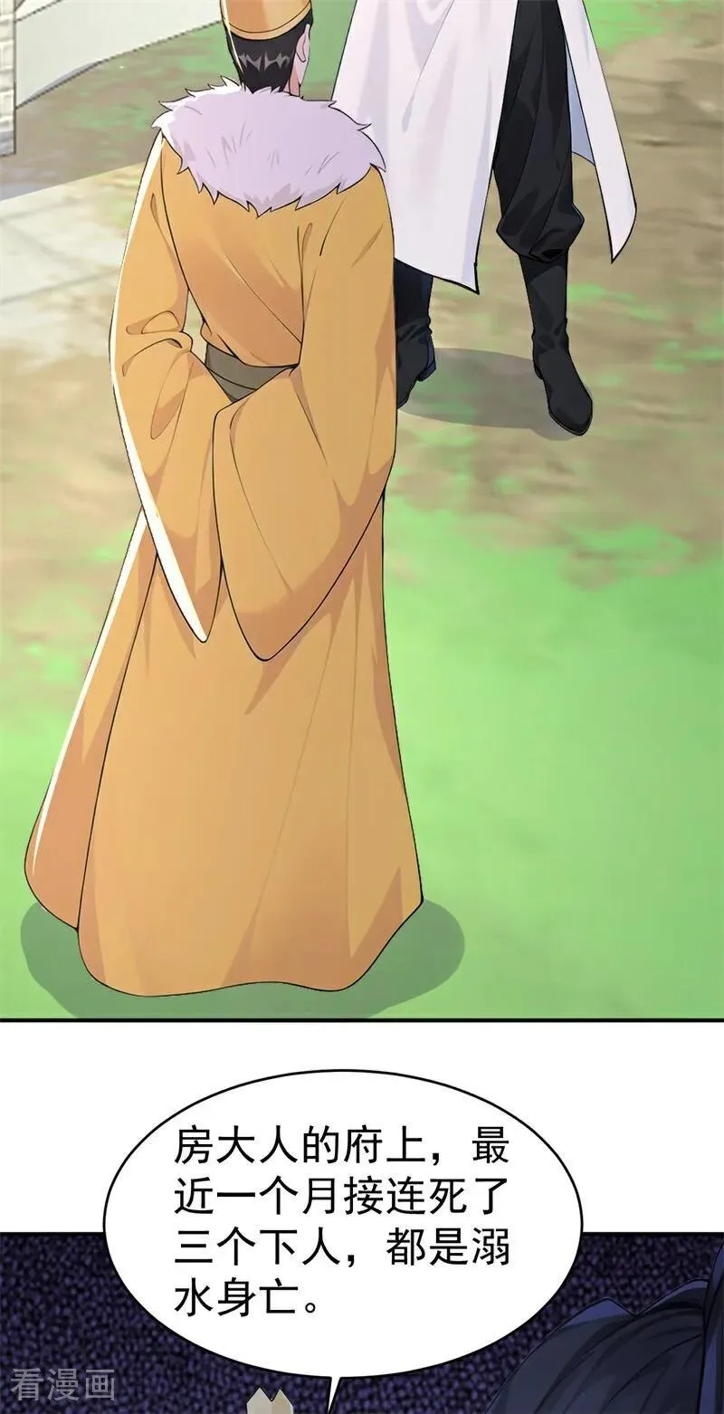 第109话 神秘案件？35